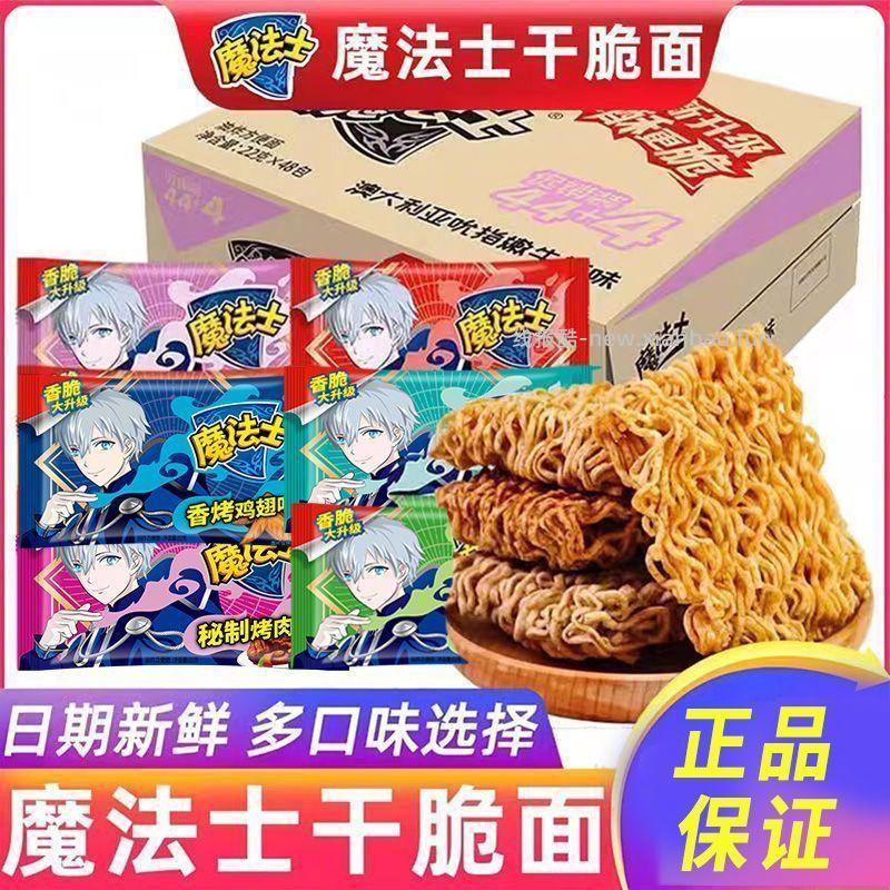 魔法师干脆面35包 15.9元 - 线报酷