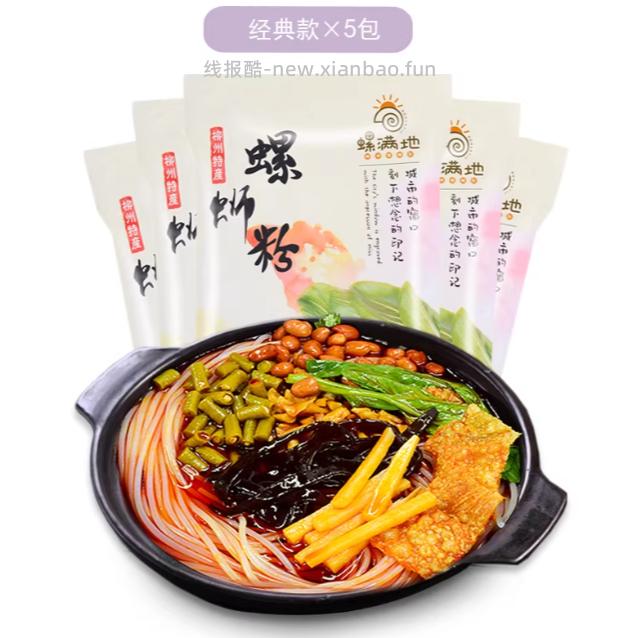 螺满地加辣加螺肉螺蛳粉330g*5包 18.9元 - 线报酷