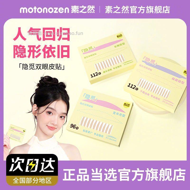 素之然双眼皮贴112枚*3包 26.9元 - 线报酷