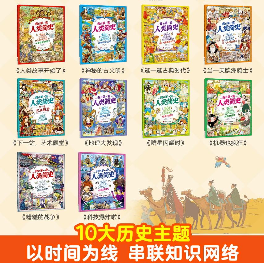 青葫芦儿童版简史绘本 4.9元 - 线报酷