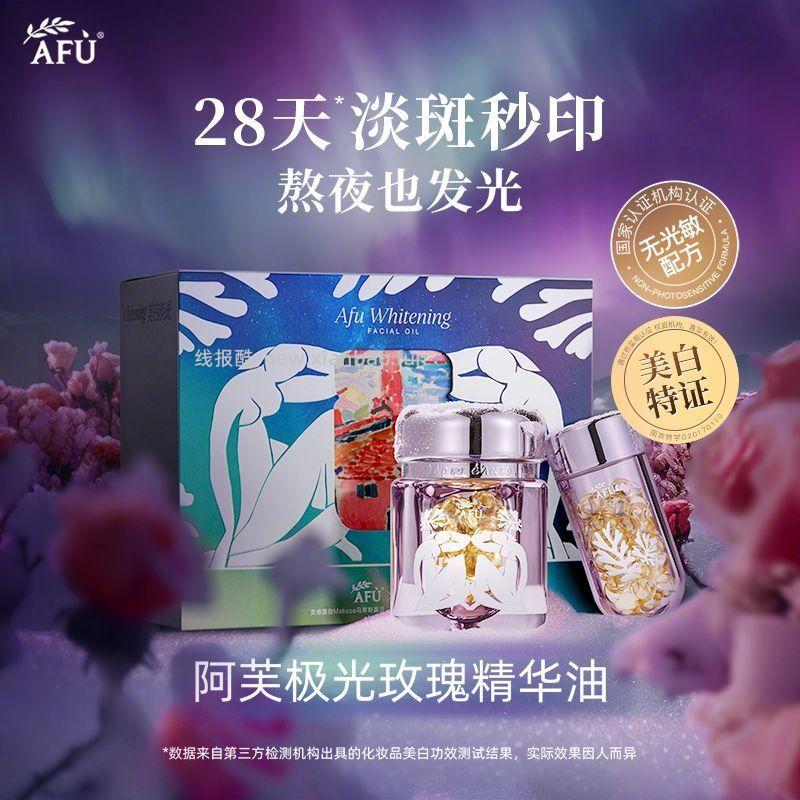 阿芙极光玫瑰精华油0.35ml*90粒 67元 - 线报酷