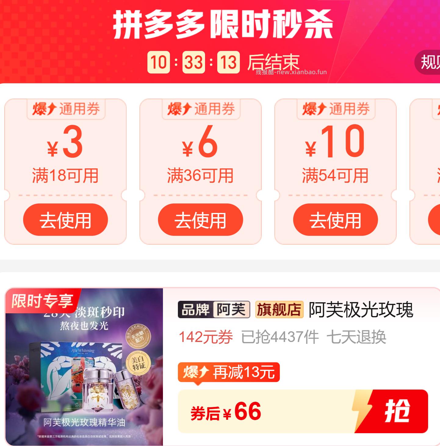 阿芙极光玫瑰精华油0.35ml*90粒 67元 - 线报酷