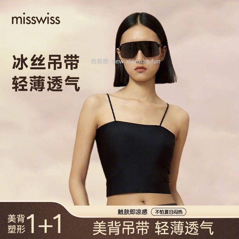MISSWISS吊带背心 16.9元 - 线报酷