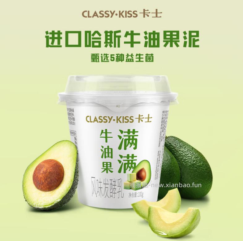 卡士牛油果味100g*9杯+原味100g*9杯酸奶 49.9元 - 线报酷