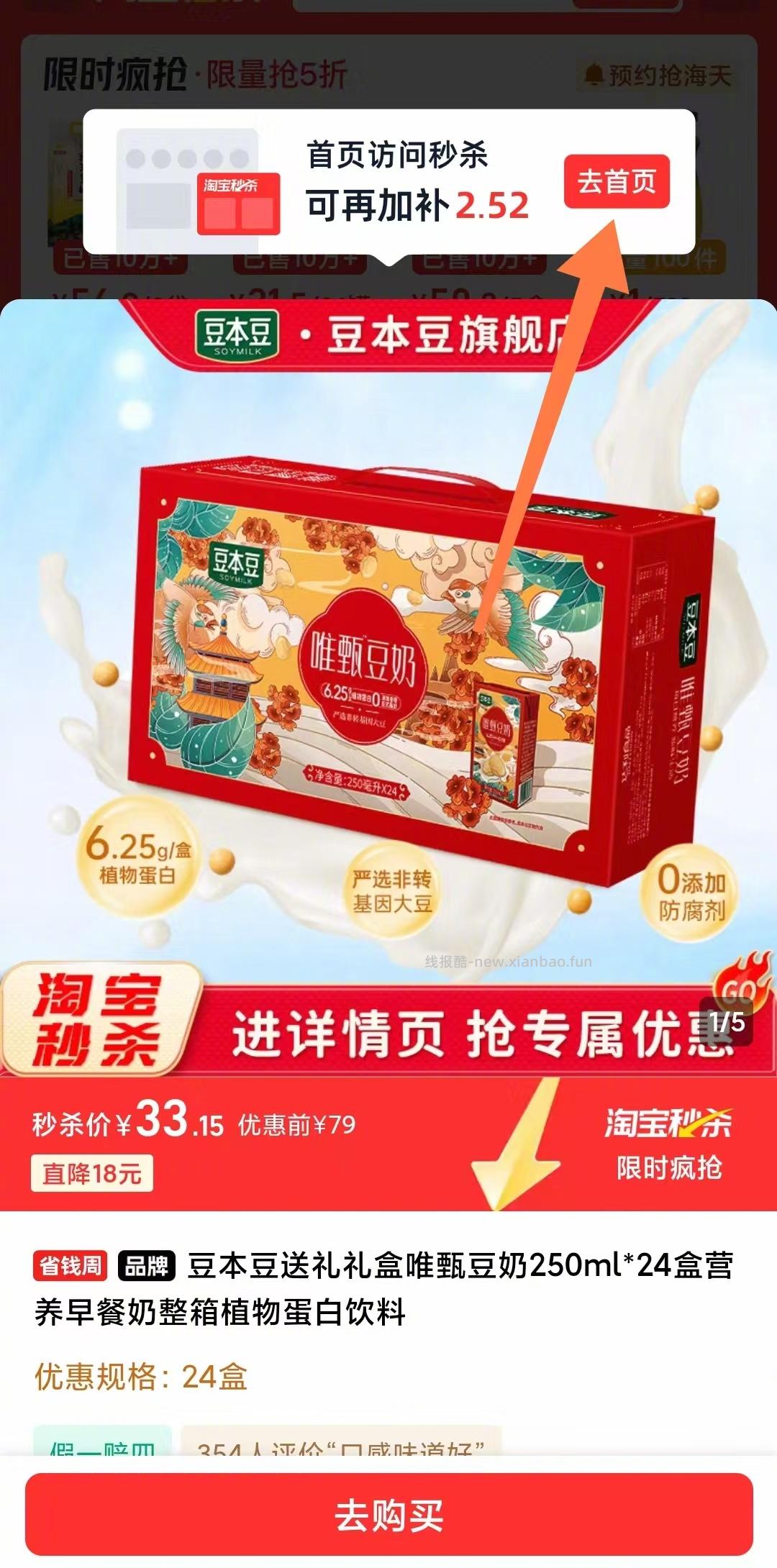 豆本豆礼盒唯甄豆奶250ml*24盒 25.63元 - 线报酷