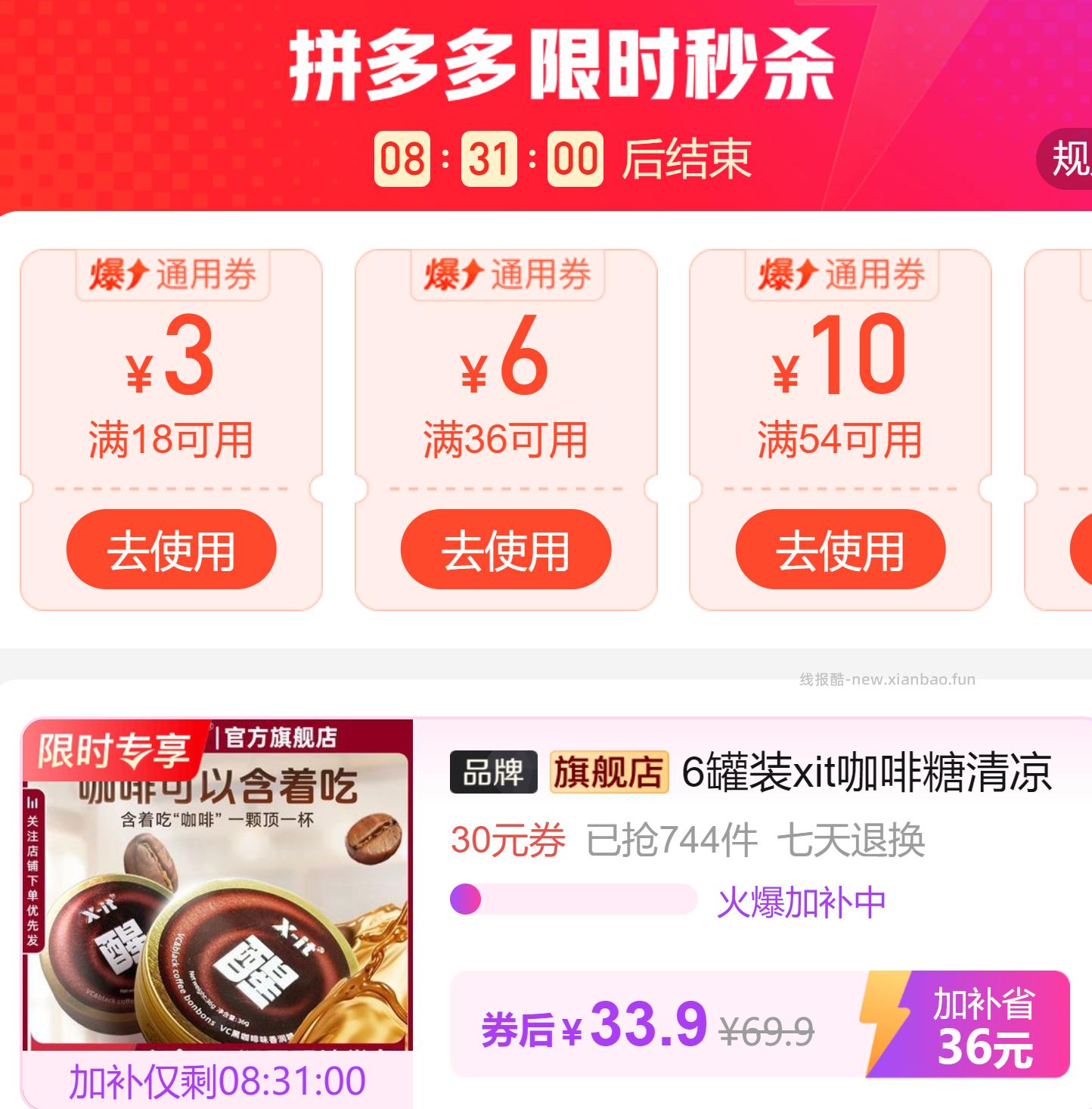 xit冰咖啡薄荷糖36g*6罐 33.9元 - 线报酷