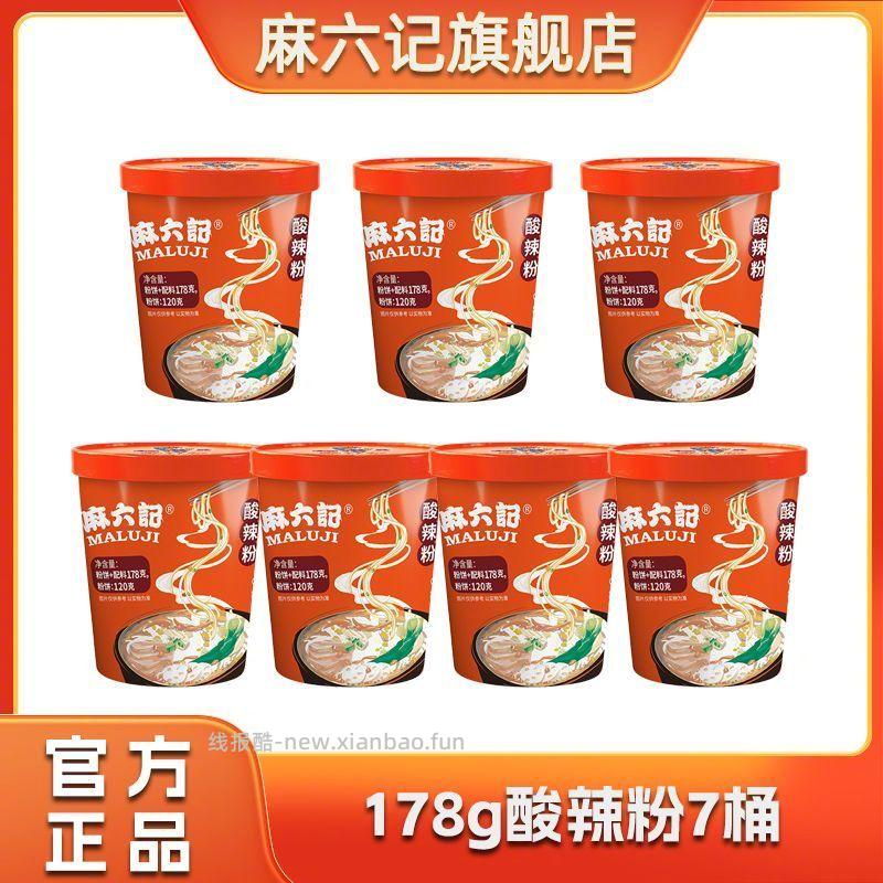 麻六记四川正宗酸辣粉*7桶 33.9元 - 线报酷