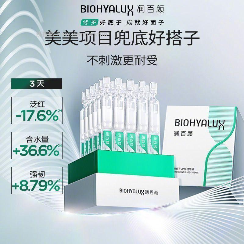 润百颜屏障修护白纱布次抛20支 63元 - 线报酷