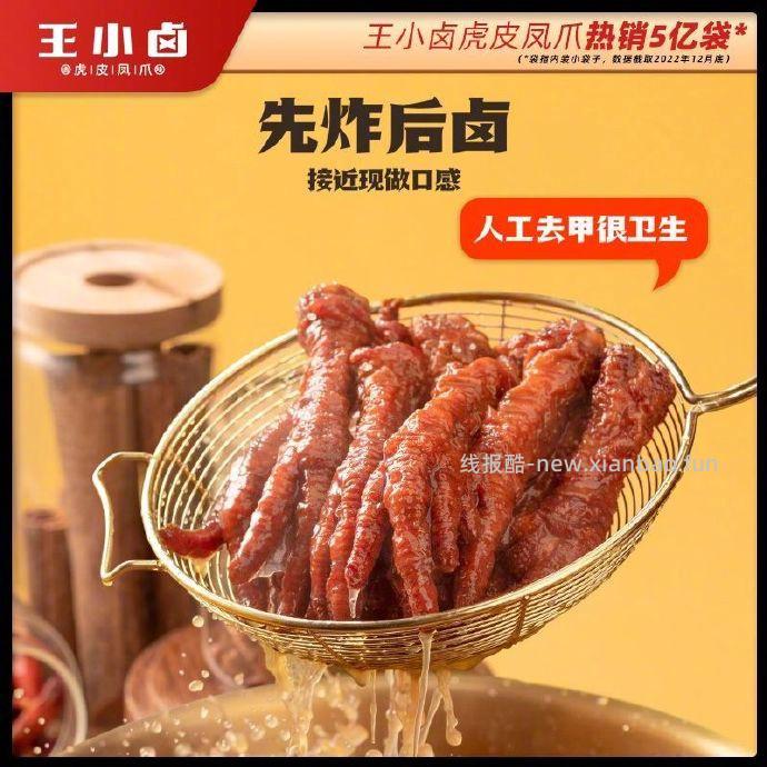 王小卤零食组合423g 26.9元 - 线报酷