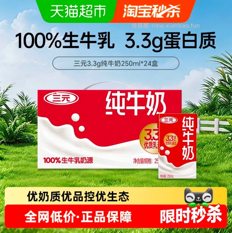 三亓纯牛奶250ml*24盒 31.62元 - 线报酷