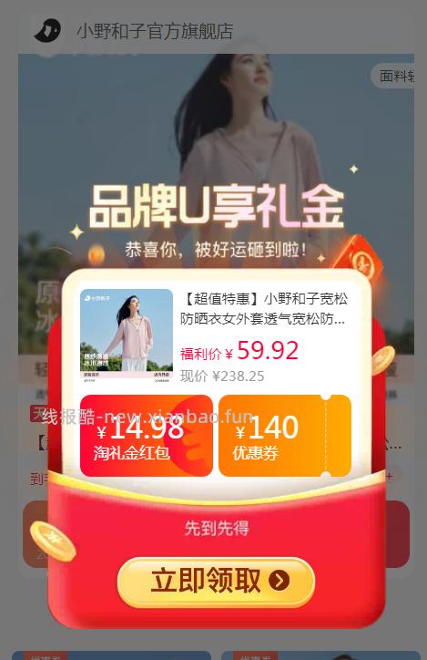 小野和子防晒衣 57.92元 - 线报酷