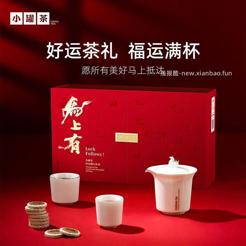 小罐茶马上有福茶66饼+1壶+2杯礼盒装 343元 - 线报酷