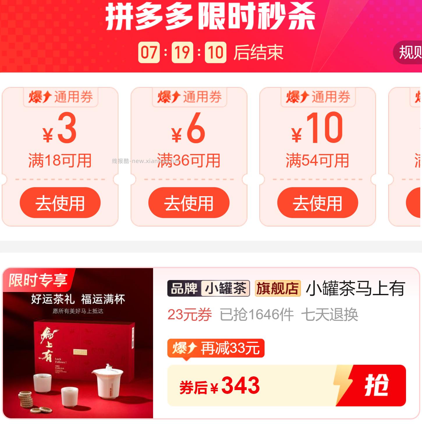 小罐茶马上有福茶66饼+1壶+2杯礼盒装 343元 - 线报酷