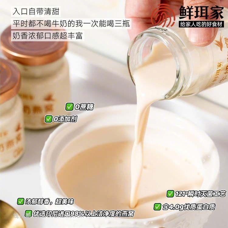 鲜珥家水牛奶燕窝75g*8瓶 36.9元 - 线报酷