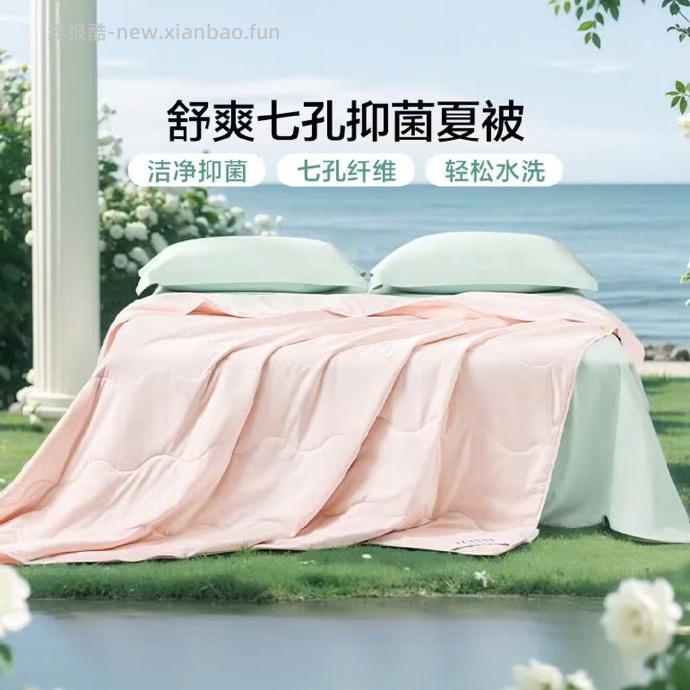 富安娜家纺可水洗抑菌夏被1.7斤152x210cm 55元 - 线报酷