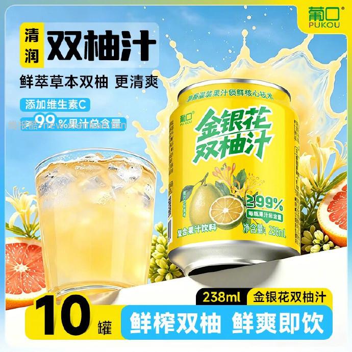 葡口金银花清甜解腻饮料238ml*10罐 14.9元 - 线报酷