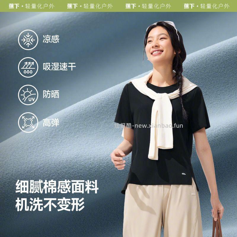 蕉下女士凉感T恤 66.9元 - 线报酷