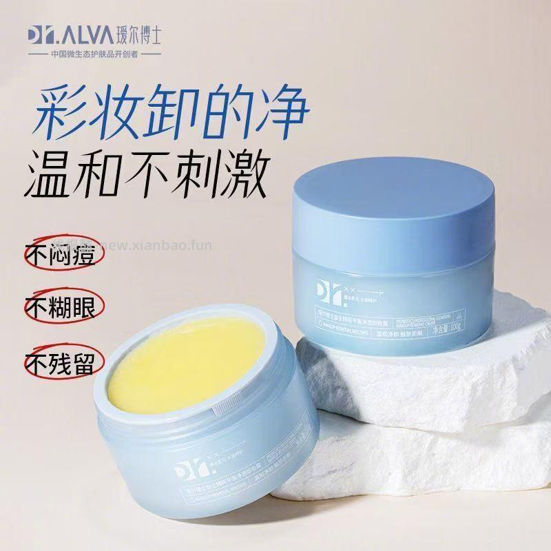 瑷尔博士蓝胖子卸妆膏100g*2 60元 - 线报酷