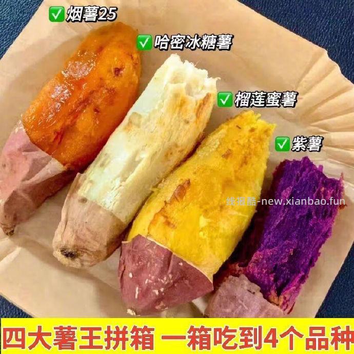 京鲜生山东四色蜜薯组合净重5斤 19.9元 - 线报酷