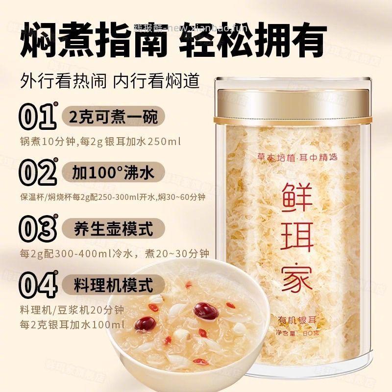 鲜珥家有机本草七白银耳40g+银耳伴侣10包 16.9元 - 线报酷