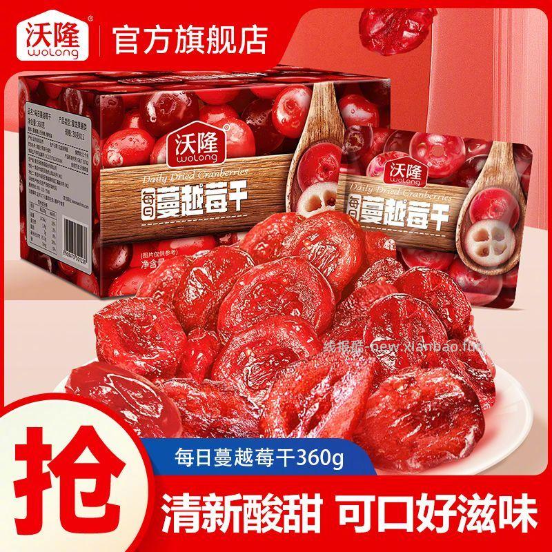沃隆每日蔓越莓干360g 29.9元 - 线报酷