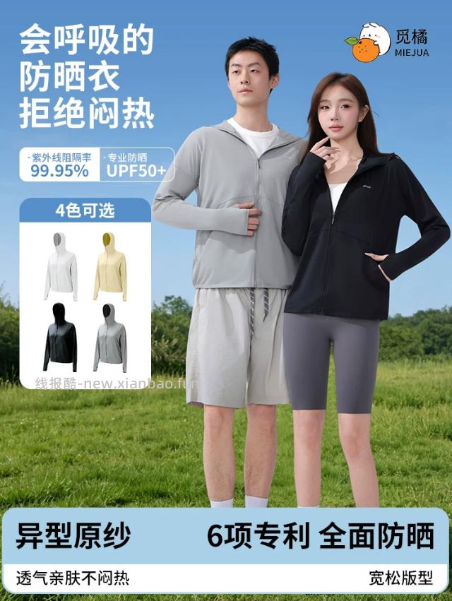 觅橘修身连帽夏季防晒衣 51.3元 - 线报酷