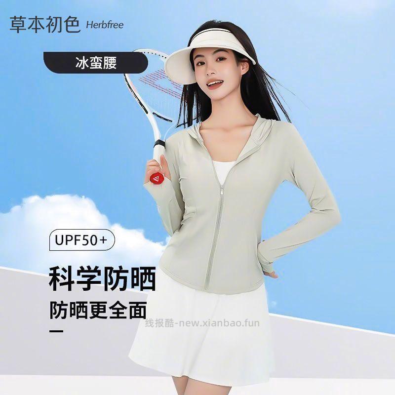 草本初色修身款防晒衣 33.9元 - 线报酷