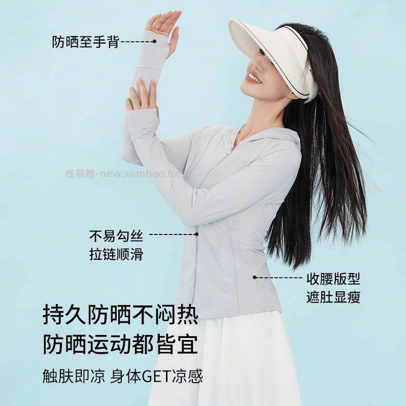 草本初色修身款防晒衣 33.9元 - 线报酷