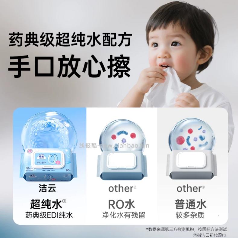 12.67 洁云 纯水湿巾80抽5包 需叠加1.6元礼金+页面3元品牌立减 - 线报酷