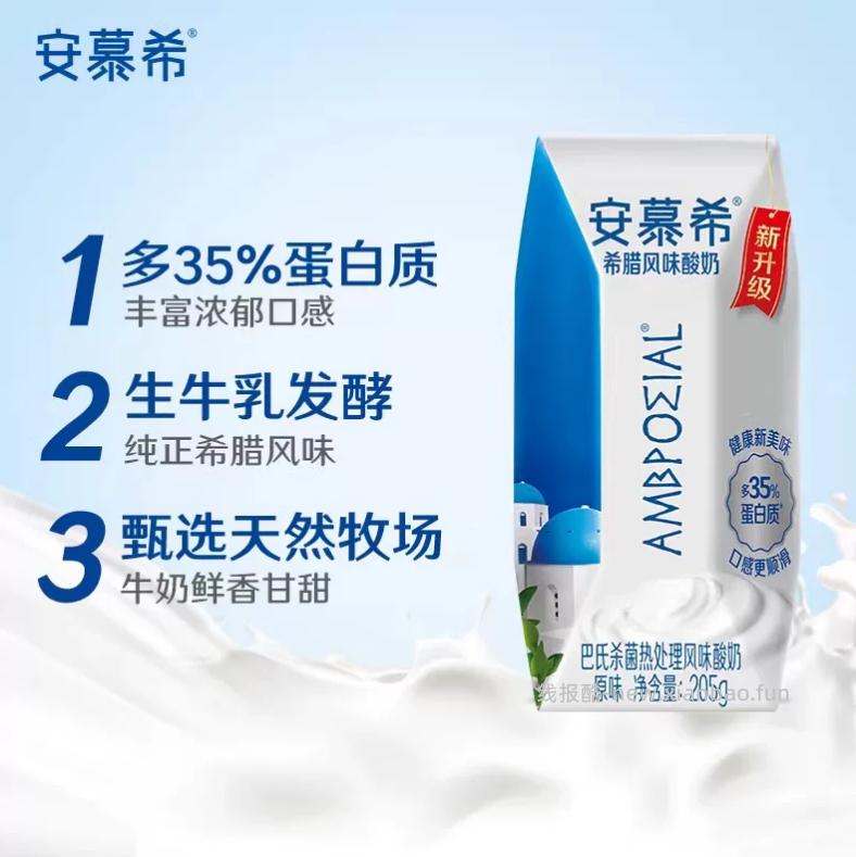 伊利安慕希205g*16盒 37.28元 - 线报酷