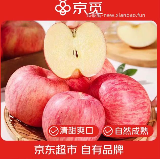 京觅山东烟台红富士苹果净重4.5斤 21.99元 - 线报酷