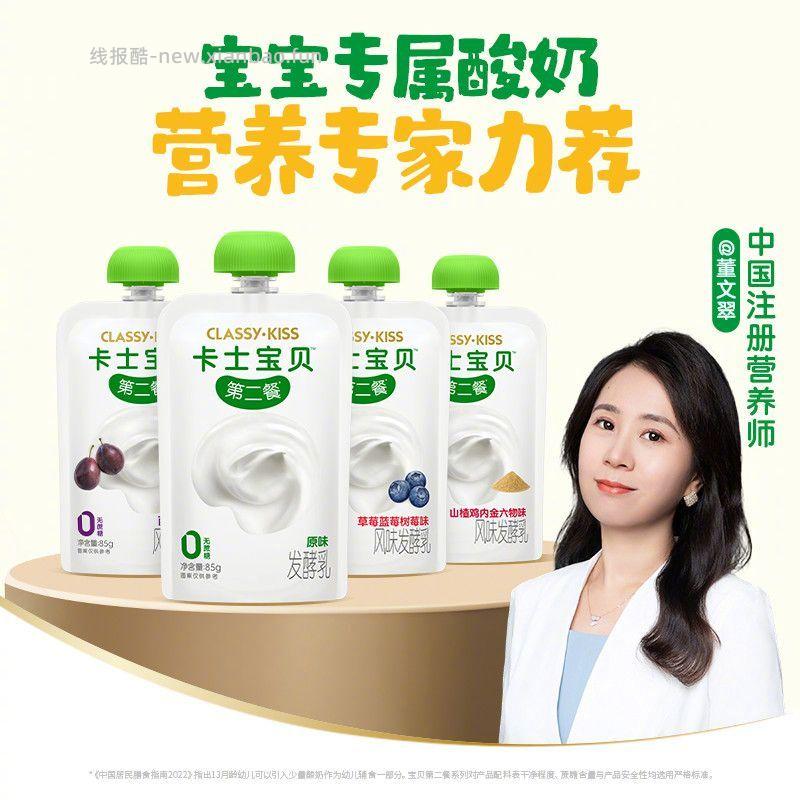 卡士宝贝第二餐85g*9袋+风味发酵乳100g*6杯 49.9元 - 线报酷