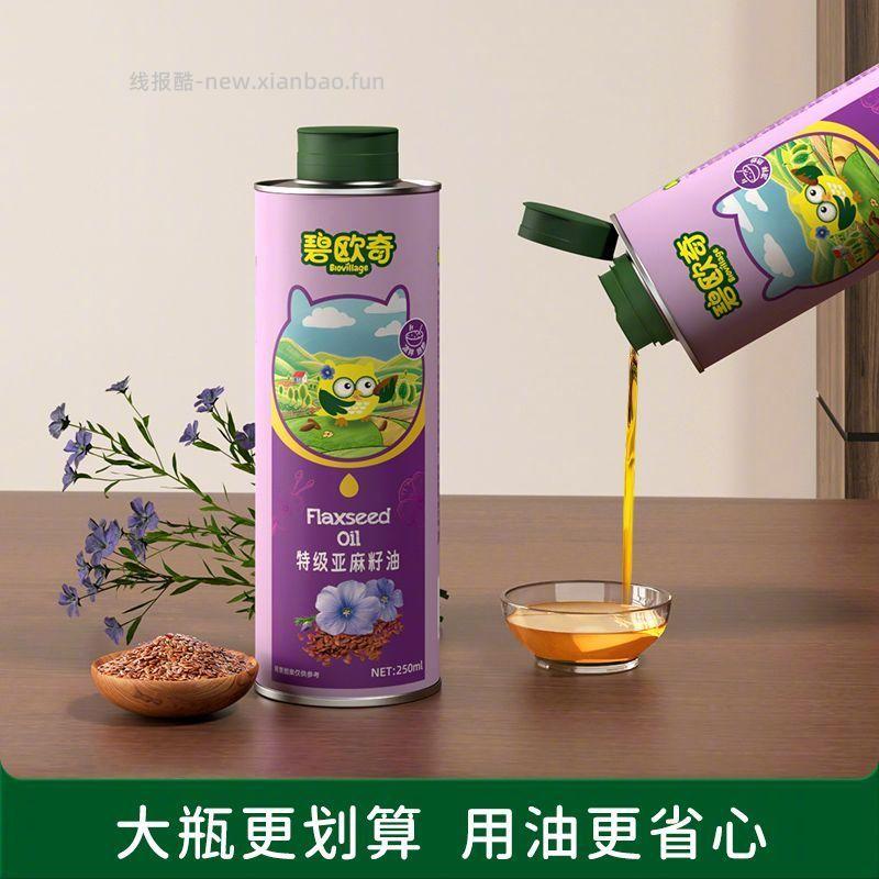 碧欧奇特级品质亚麻籽油250ml*2瓶 59元 - 线报酷