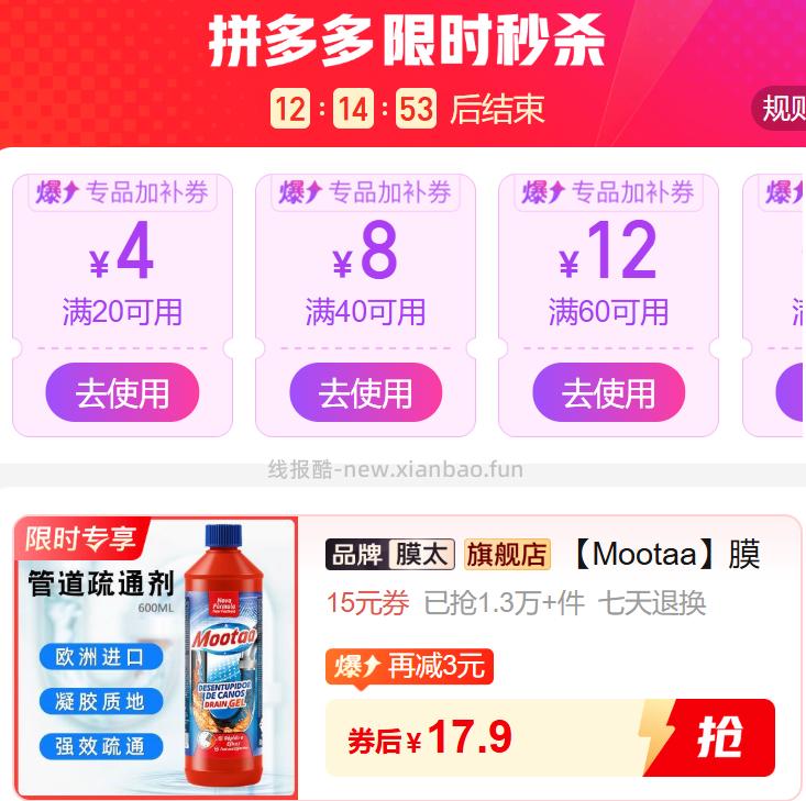 Mootaa膜太地漏疏通剂600ml 17.9元 - 线报酷