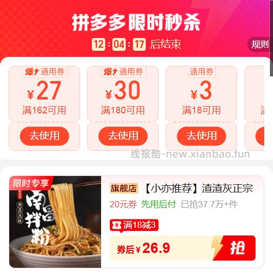 渣渣灰南昌拌粉6盒 26.9元 - 线报酷