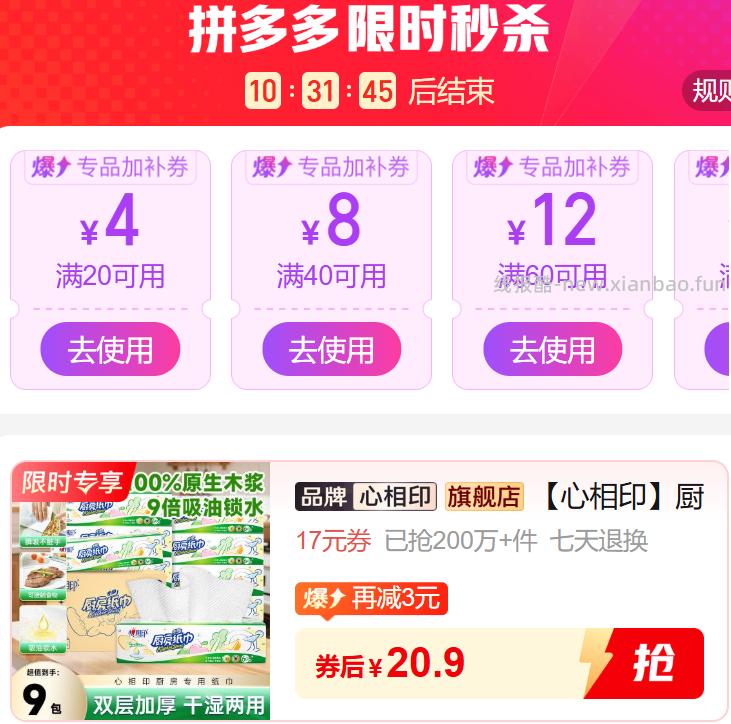 心相印厨房纸巾XL码120张*9包 20.9元 - 线报酷