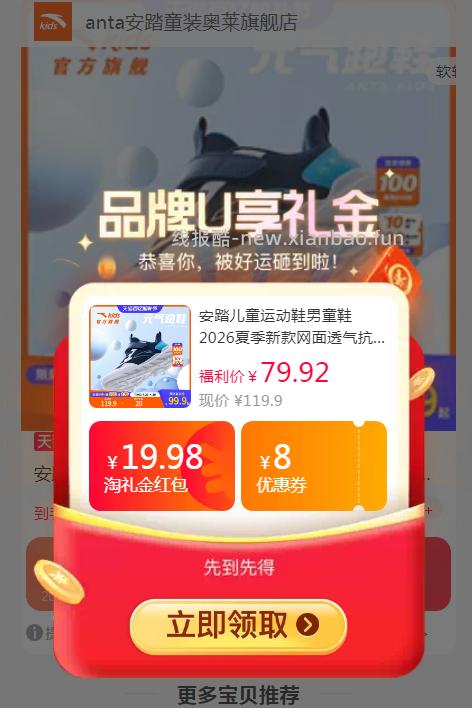 安踏元气跑鞋 65.99元 - 线报酷