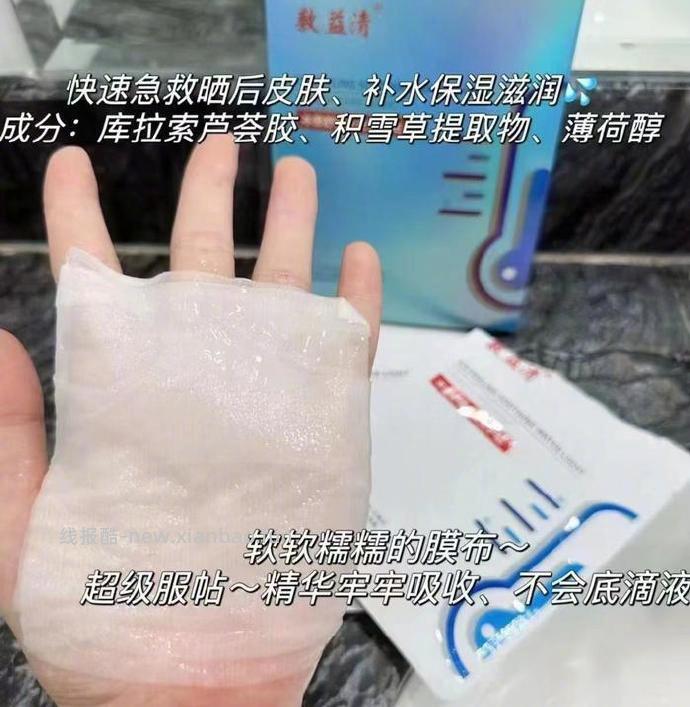敷益清冰感舒缓水光安护贴15片 33.9元 - 线报酷