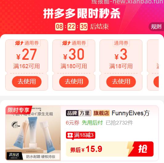 FunnyElves方里持妆防晒粉底液9ml 15.9元 - 线报酷