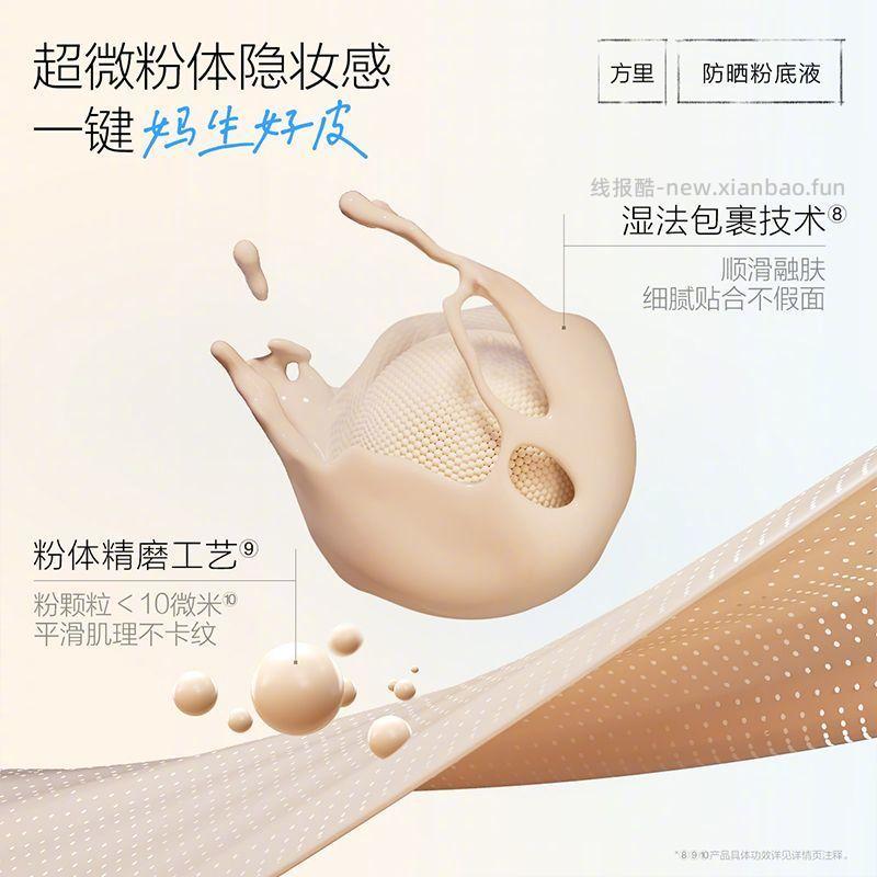 FunnyElves方里持妆防晒粉底液9ml 15.9元 - 线报酷