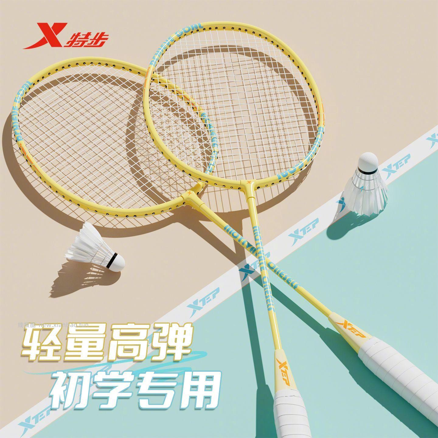 特步铝合金羽毛球拍+赠球拍*2+手胶*2++框贴*2+拍包 33.9元 - 线报酷