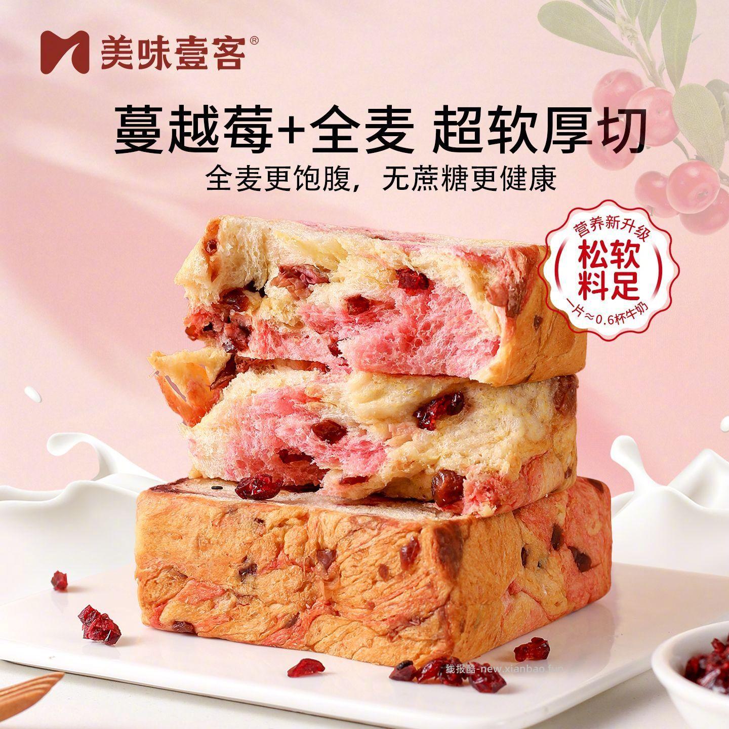 美味壹客全麦蔓越莓吐司420g/6包 16.9元 - 线报酷