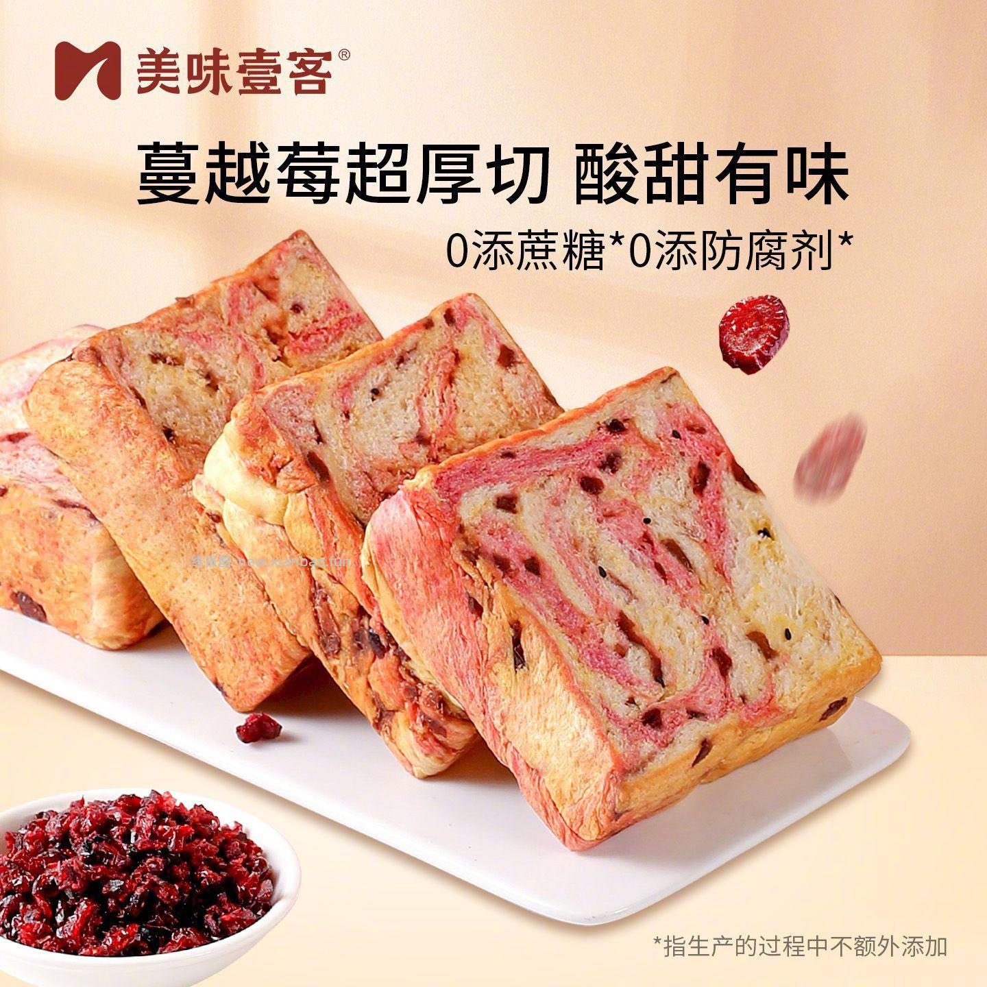 美味壹客全麦蔓越莓吐司420g/6包 16.9元 - 线报酷