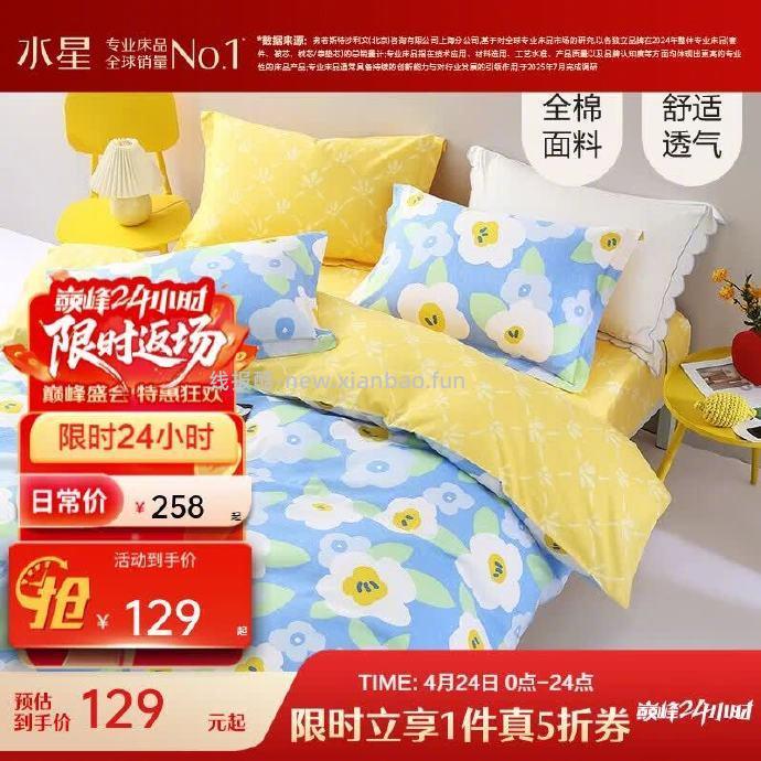 水星家纺百丽丝纯棉四件套220*240cm 129元 - 线报酷