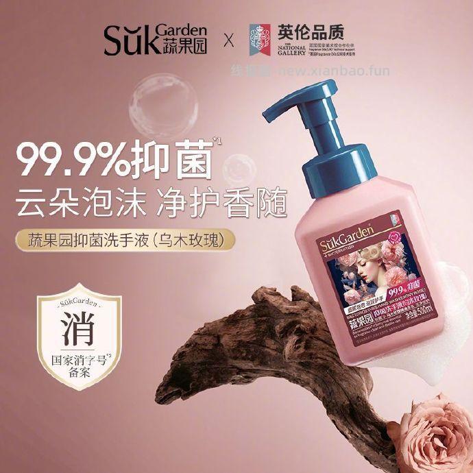 蔬果园乌木玫瑰洗手液500ml*3瓶 33.9元 - 线报酷