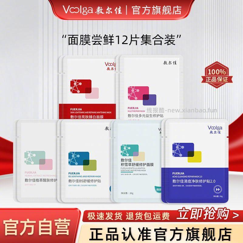 敷尔佳面膜组合装12片 79元 - 线报酷