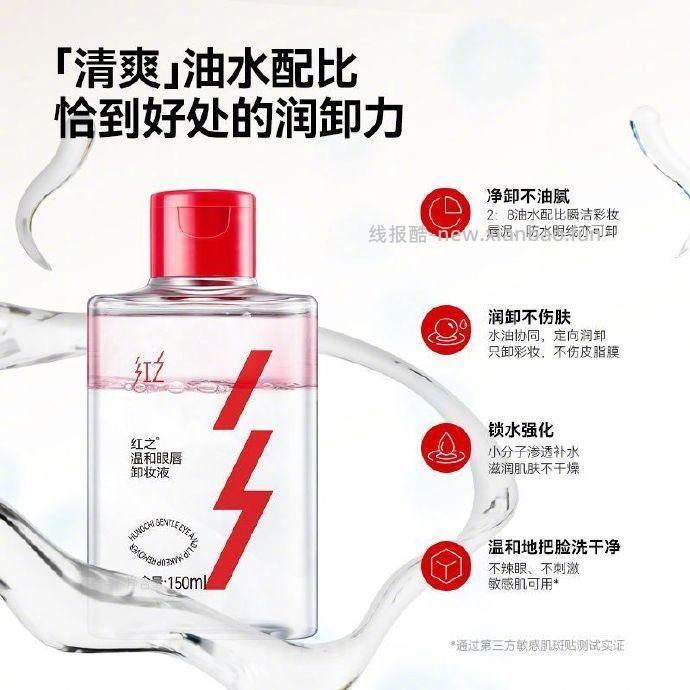 红之不纠结1.0多效净澈卸妆油150ml+眼唇卸150ml*2 450ml 45元 - 线报酷