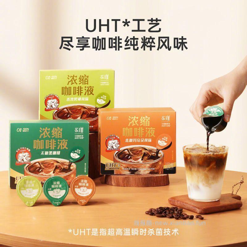 永璞咖啡浓缩液18g*30颗 49.9元 - 线报酷
