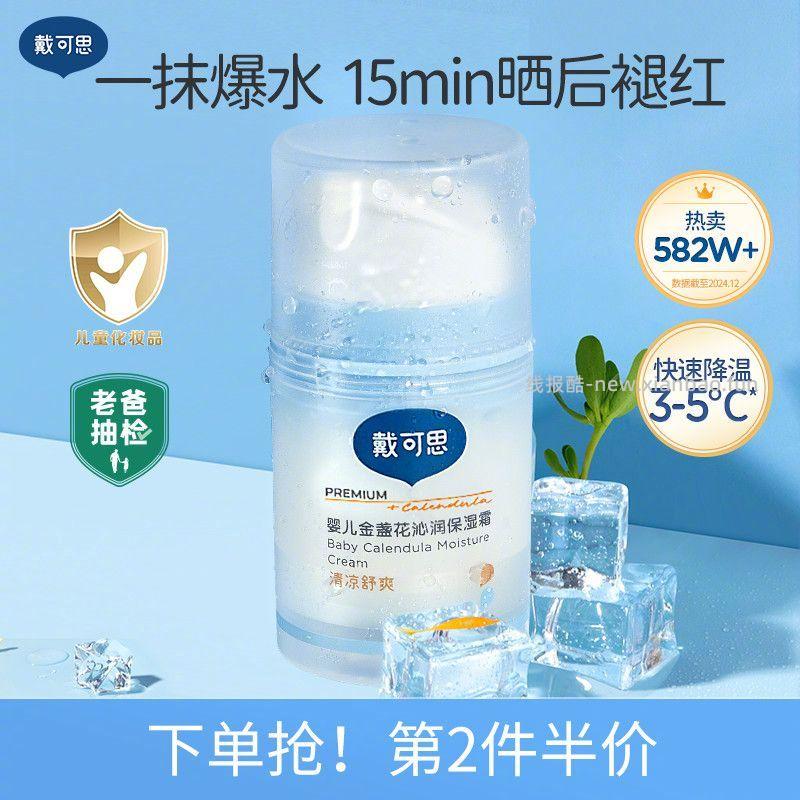 戴可思婴儿面霜50g*2瓶 55元 - 线报酷