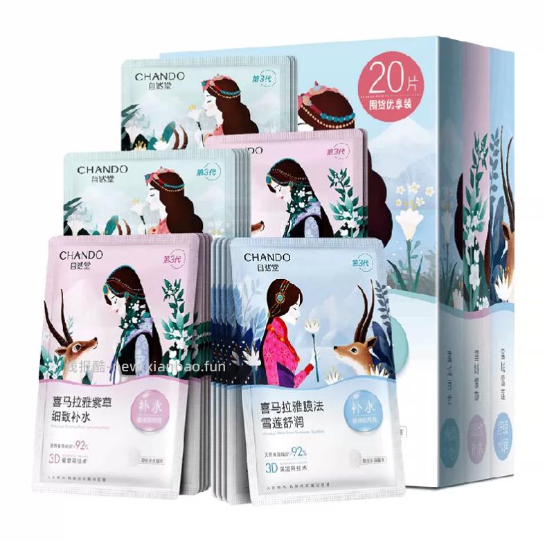 自然堂补水保湿面膜20片 15.63元 - 线报酷